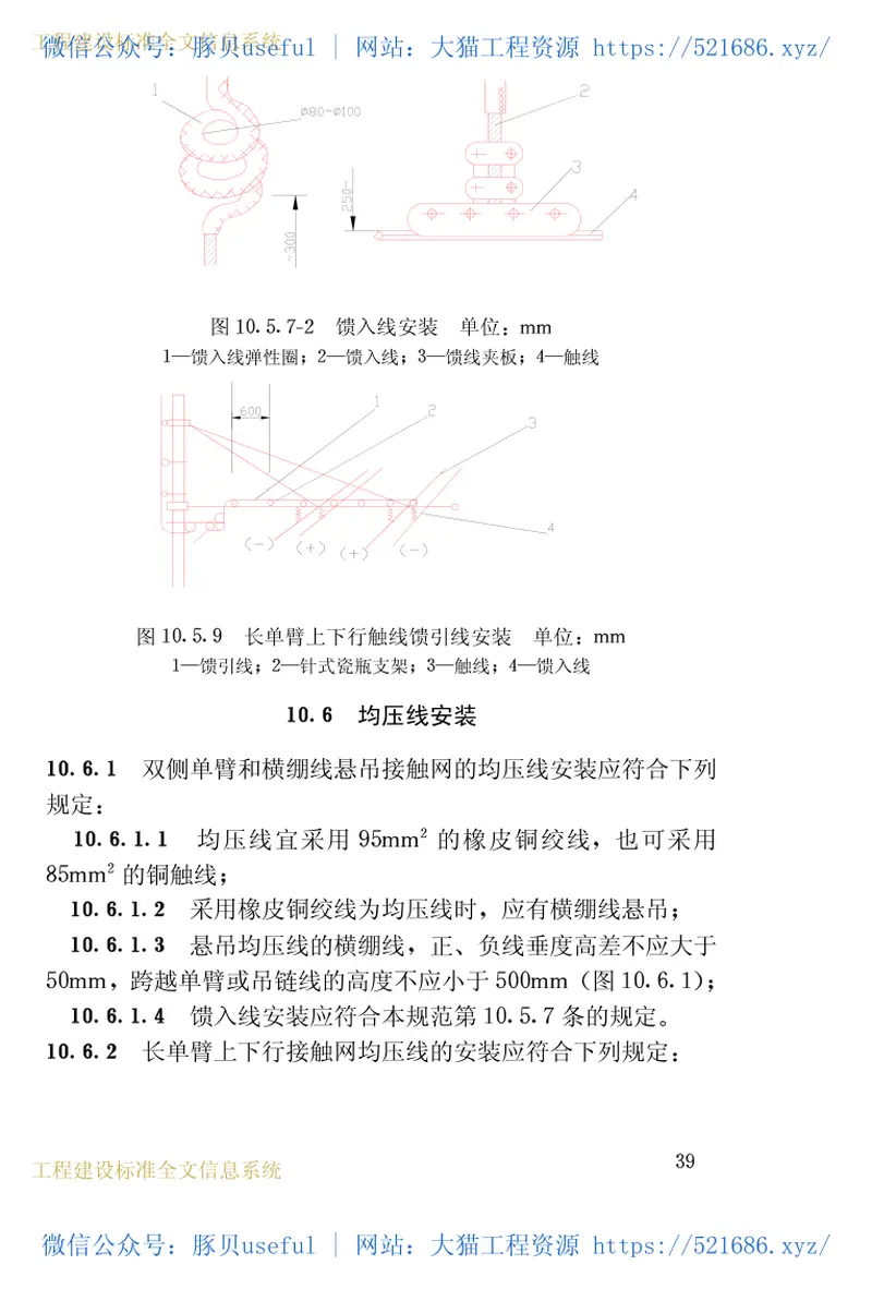 CJJ72-1997无轨电车供电线网工程施工及验收规范 预览图