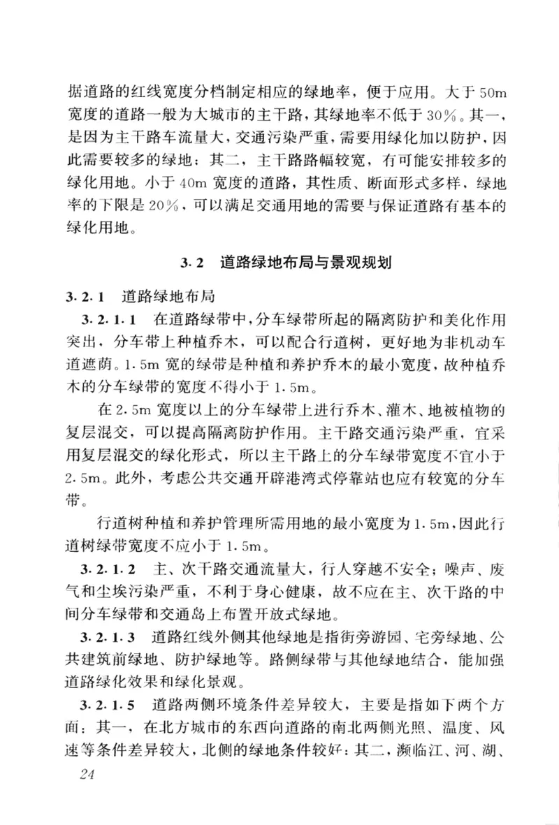 CJJ75-1997城市道路绿化规划与设计规范 预览图