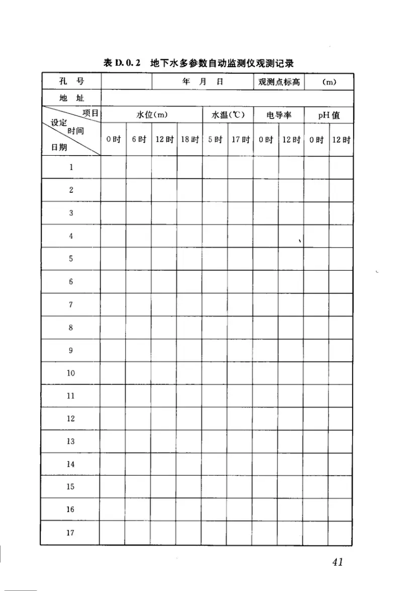 CJJ76-2012城市地下水动态观测规程 预览图