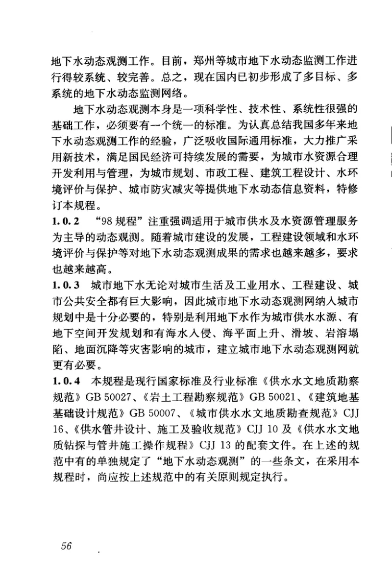 CJJ76-2012城市地下水动态观测规程 预览图
