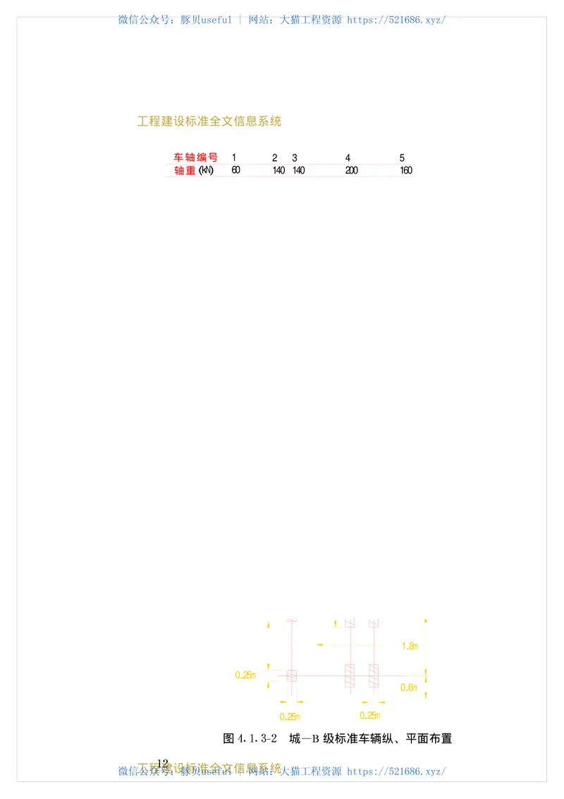 CJJ77-1998城市桥梁设计荷载标准 预览图