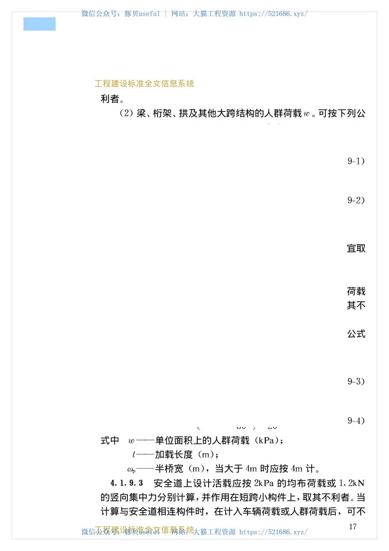 CJJ77-1998城市桥梁设计荷载标准 预览图