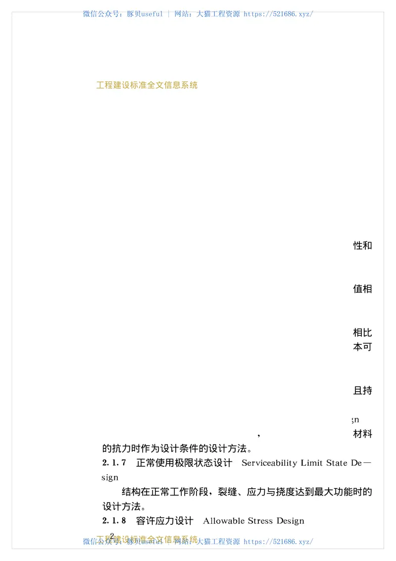 CJJ77-1998城市桥梁设计荷载标准 预览图