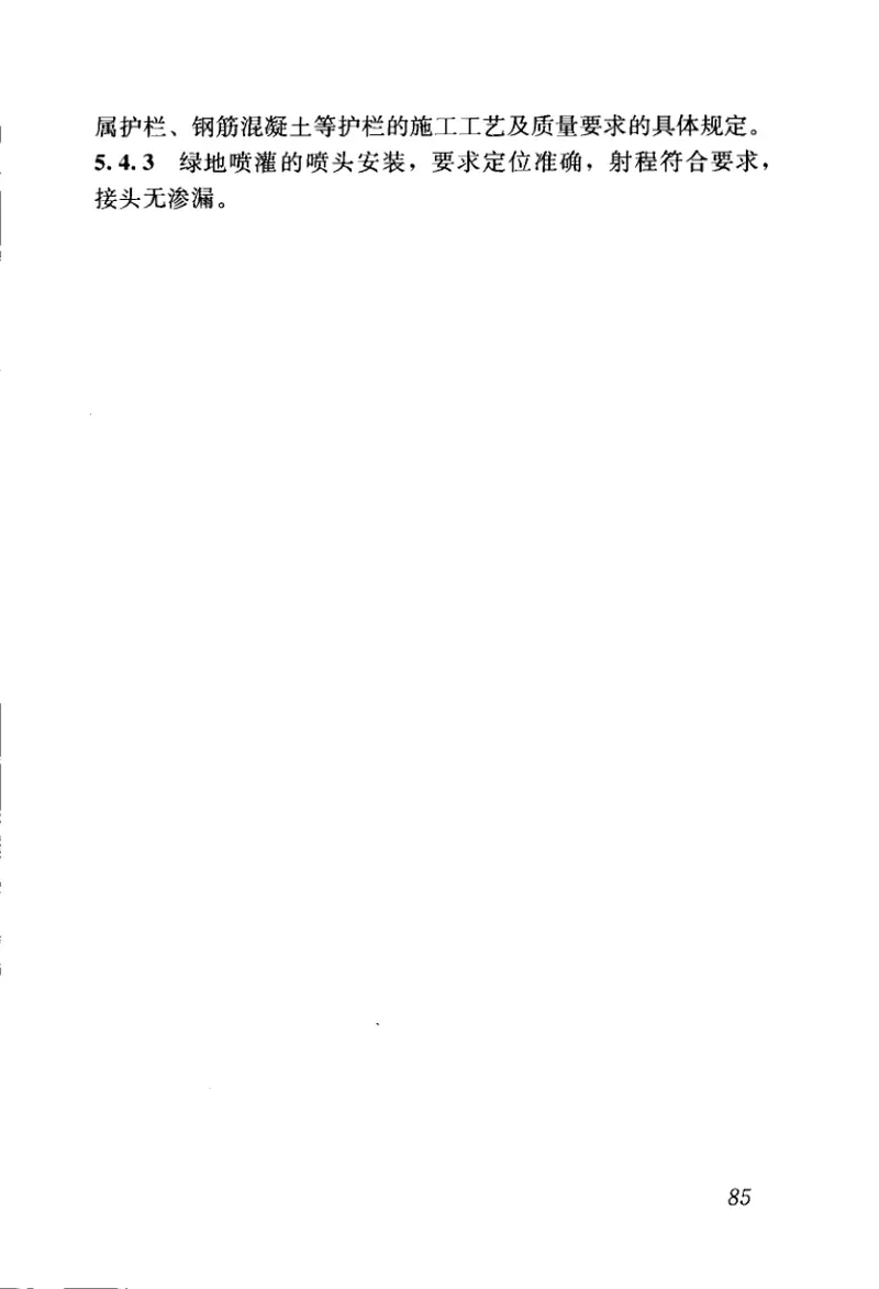 CJJ82-2012园林绿化工程施工及验收规范 预览图