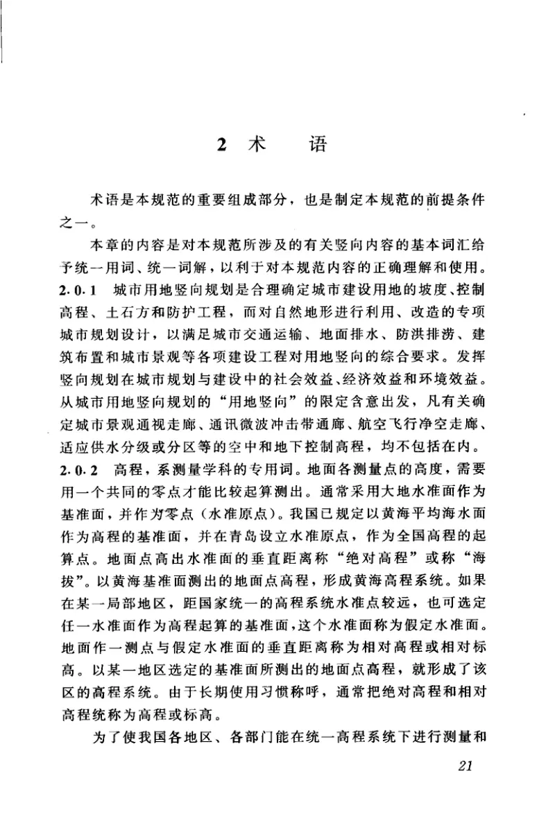 CJJ83-1999城市用地竖向规划规范 预览图