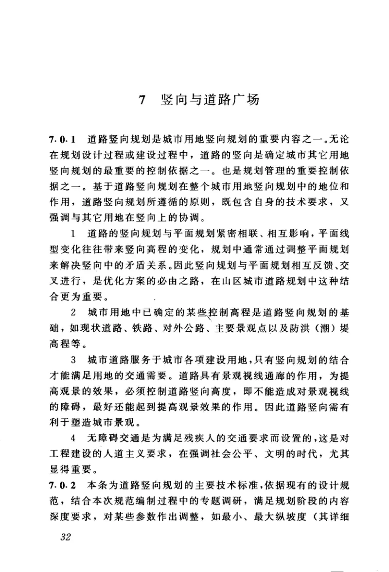 CJJ83-1999城市用地竖向规划规范 预览图