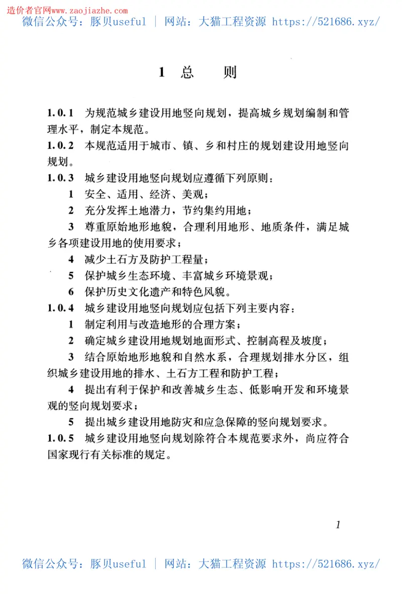 CJJ83-2016城乡建设用地竖向规划规范 预览图