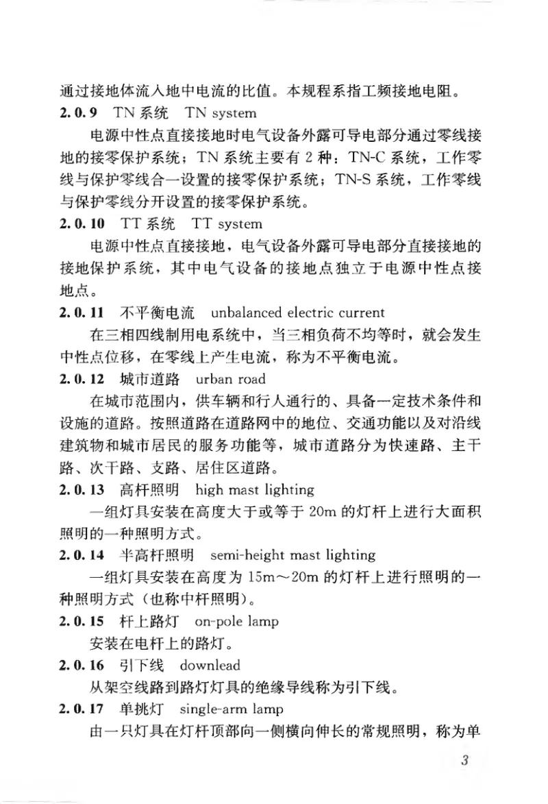 CJJ89-2012城市道路照明工程施工及验收规程 预览图