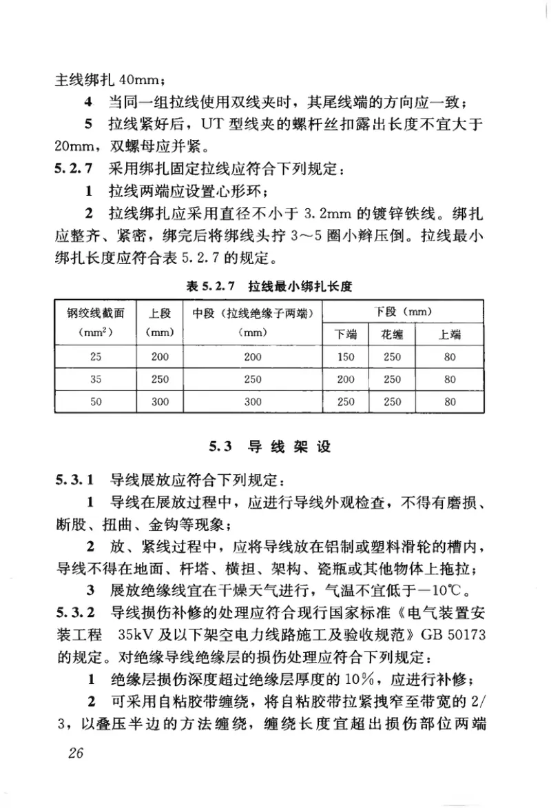 CJJ89-2012城市道路照明工程施工及验收规程 预览图