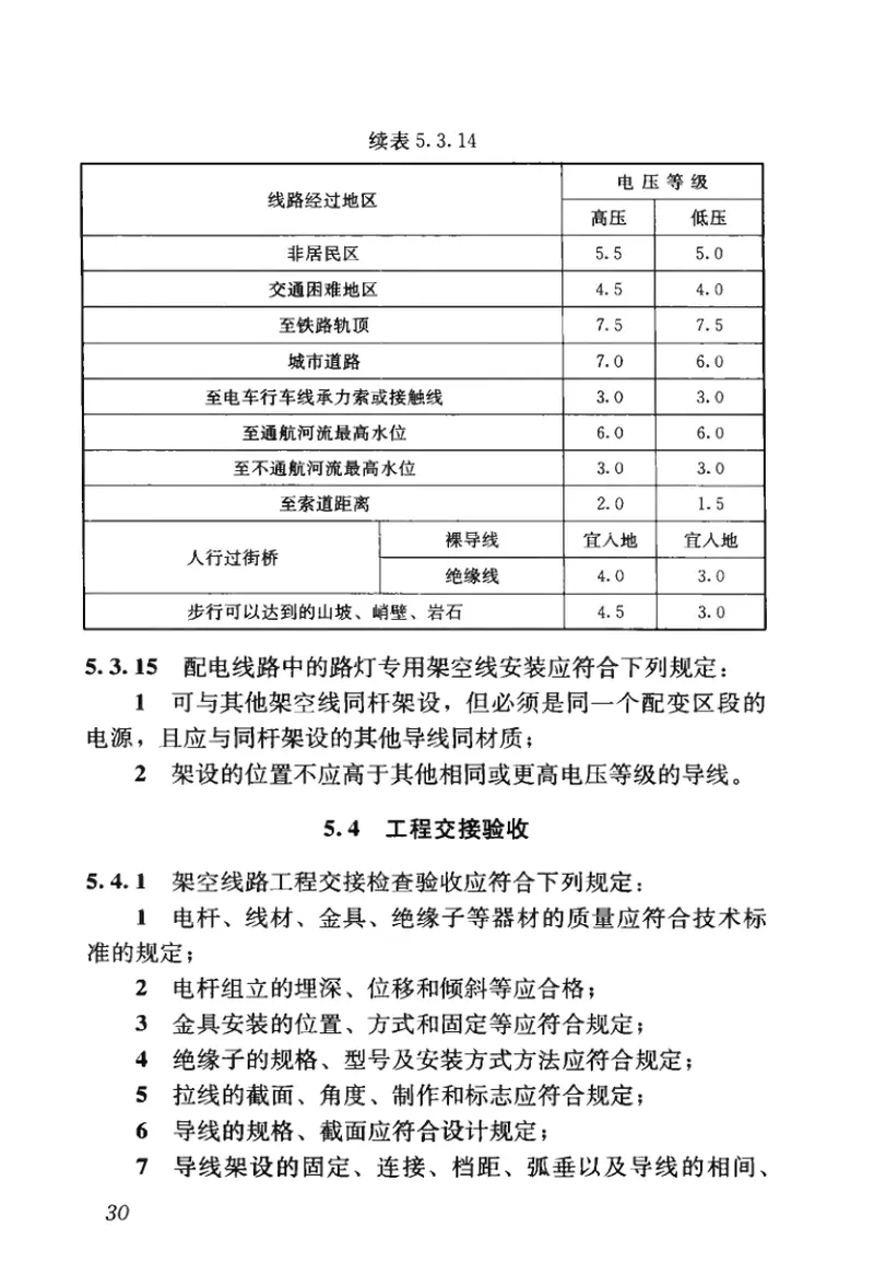 CJJ89-2012城市道路照明工程施工及验收规程 预览图