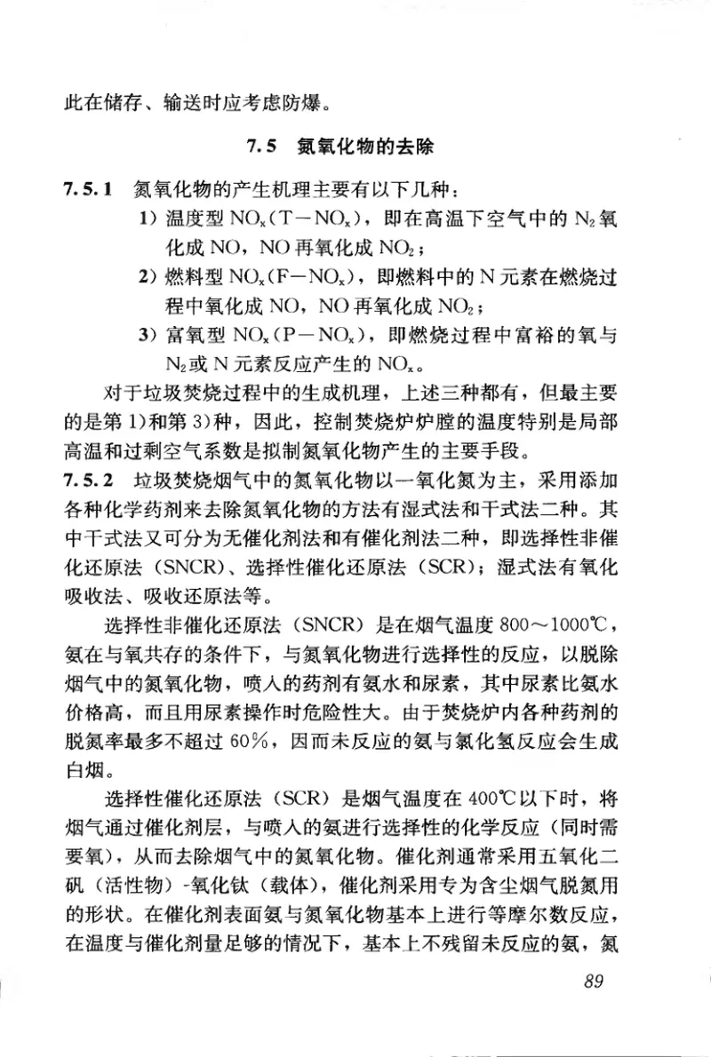 CJJ90-2009生活垃圾焚烧处理工程技术规范 预览图