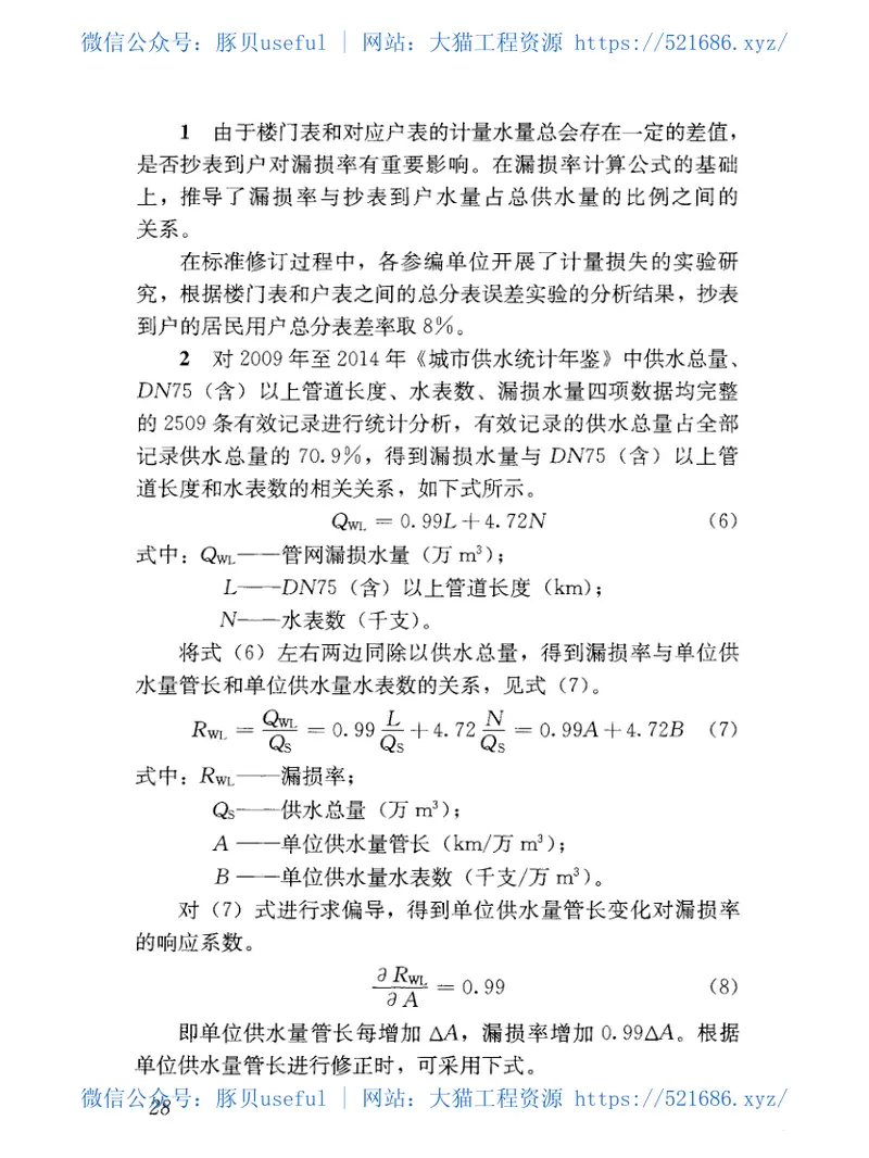 CJJ92-2016城镇供水管网漏损控制及评定标准 预览图