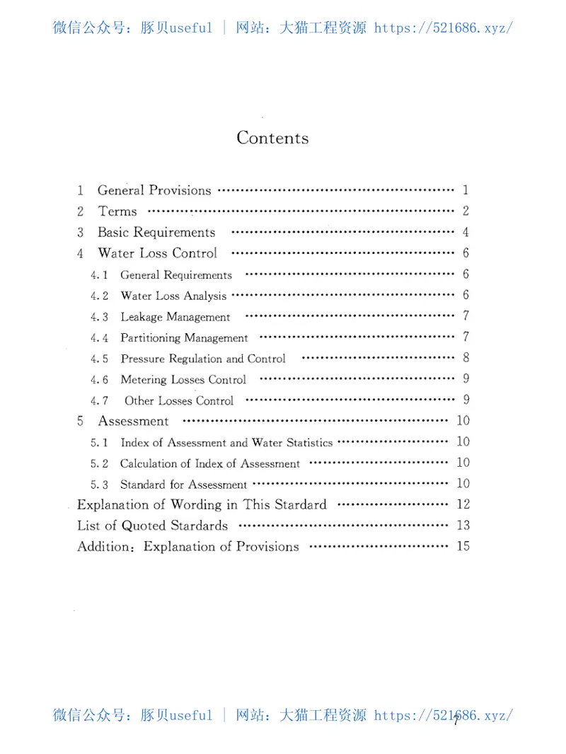 CJJ92-2016城镇供水管网漏损控制及评定标准 预览图