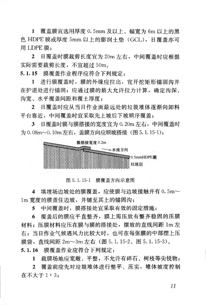 CJJ93-2011生活垃圾卫生填埋场运行维护技术规程 预览图