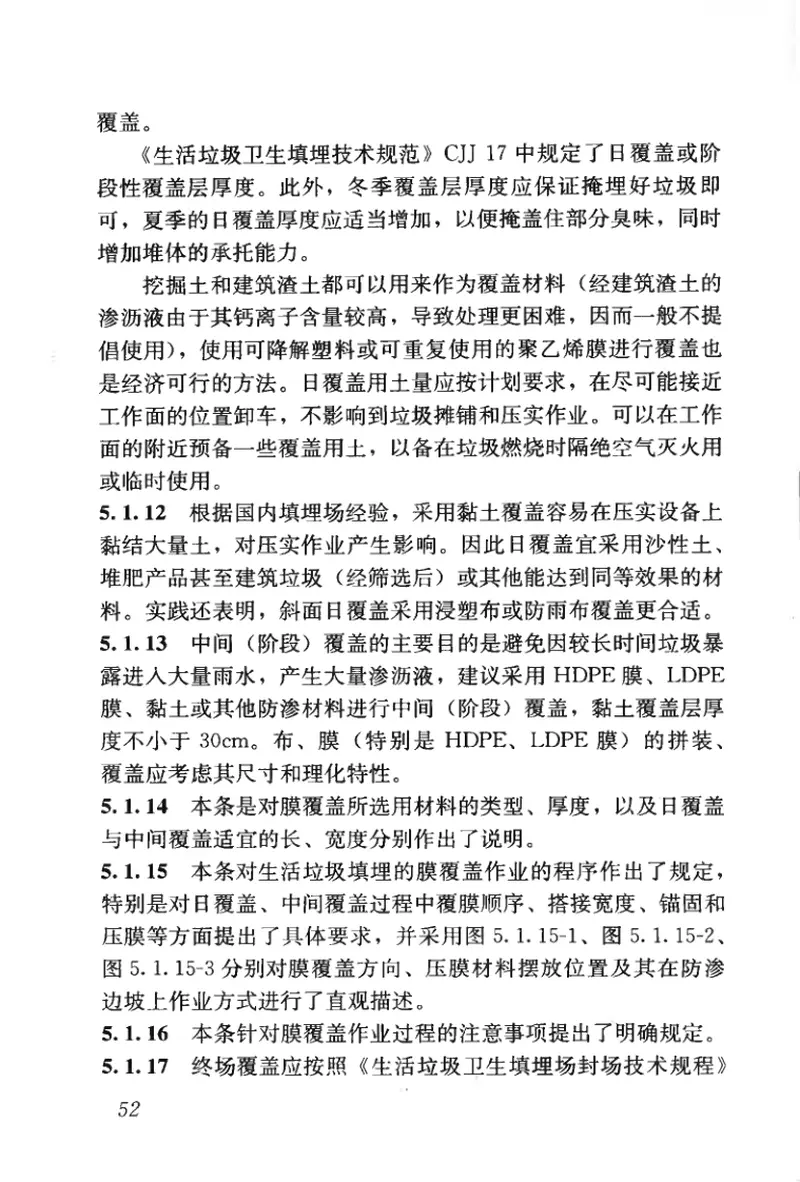 CJJ93-2011生活垃圾卫生填埋场运行维护技术规程 预览图