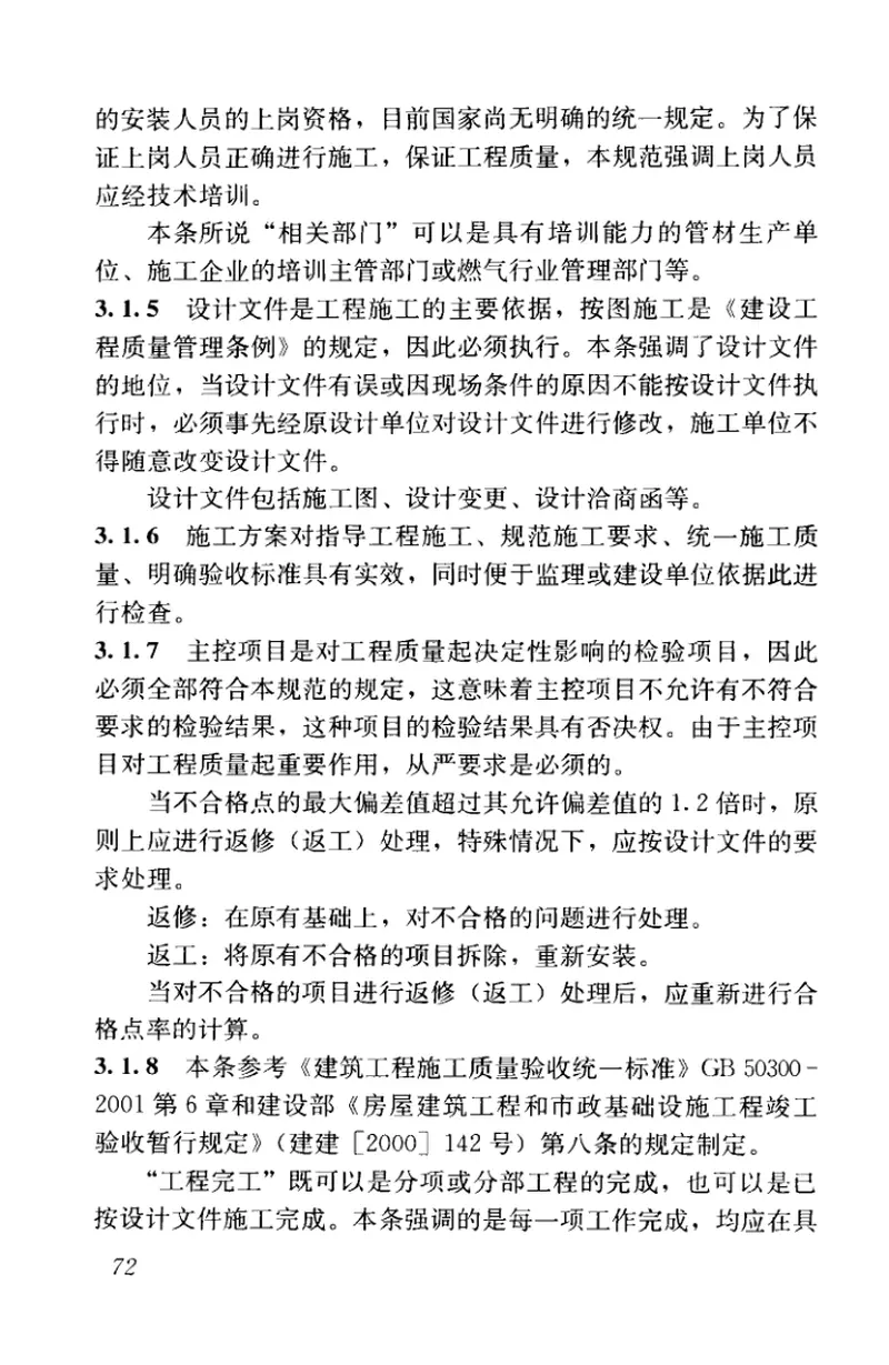 CJJ94-2009城镇燃气室内工程施工与质量验收规范 预览图