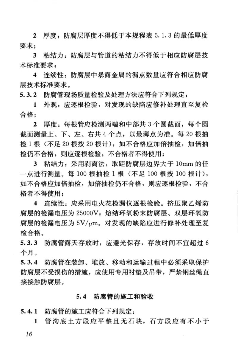 CJJ95-2013城镇燃气埋地钢质管道腐蚀控制技术规程 预览图