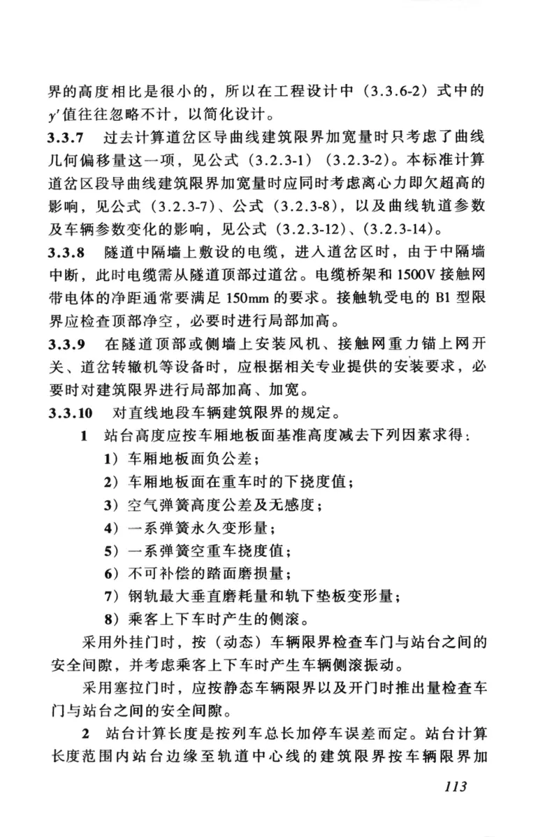 CJJ96-2003地铁限界标准 预览图