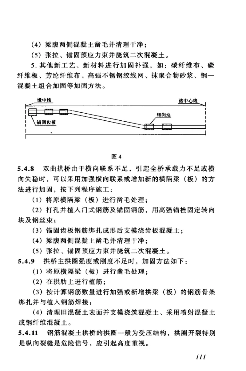 CJJ99-2003城市桥梁养护技术规范 预览图
