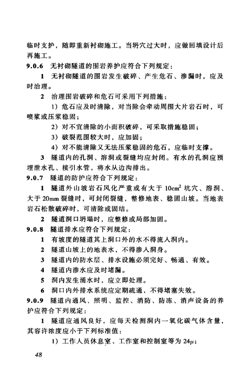 CJJ99-2003城市桥梁养护技术规范 预览图