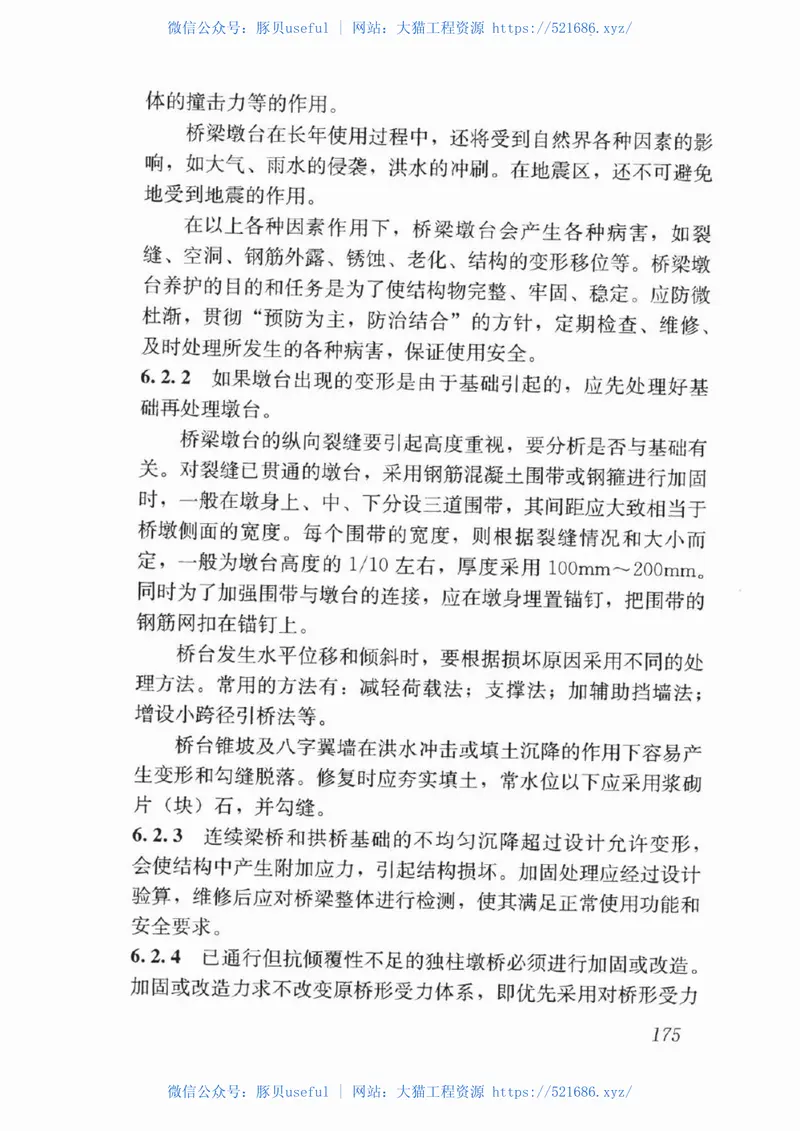 CJJ99-2017城市桥梁养护技术标准 预览图