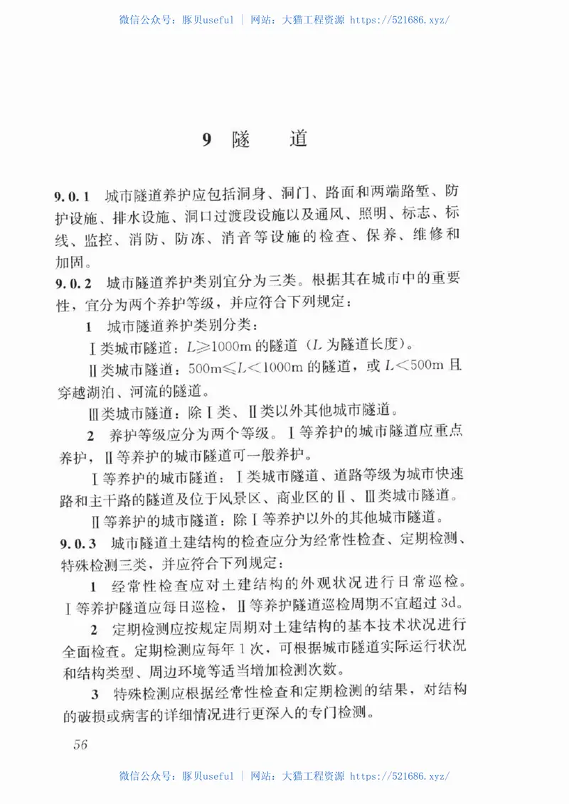 CJJ99-2017城市桥梁养护技术标准 预览图