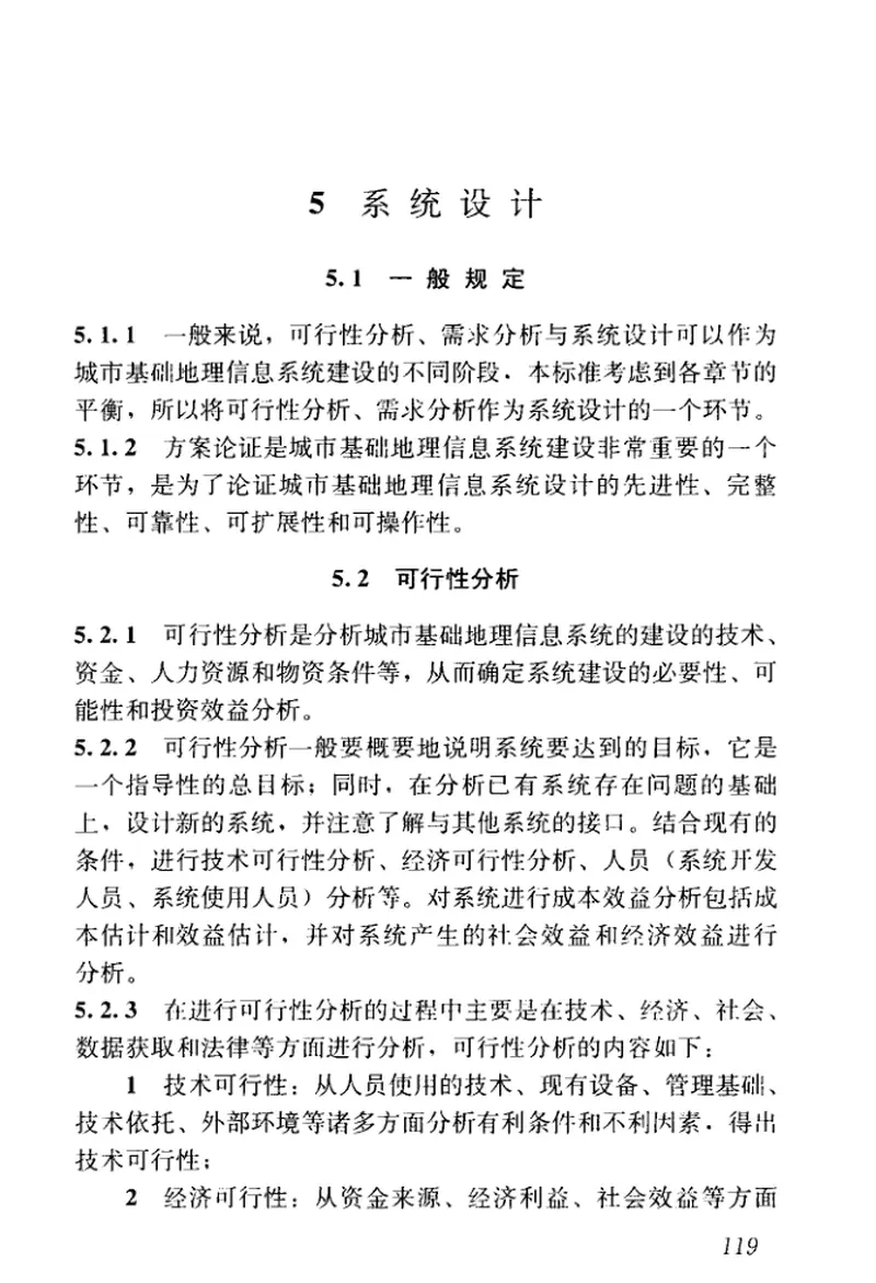 CJJT100-2017城市基础地理信息系统技术标准 预览图