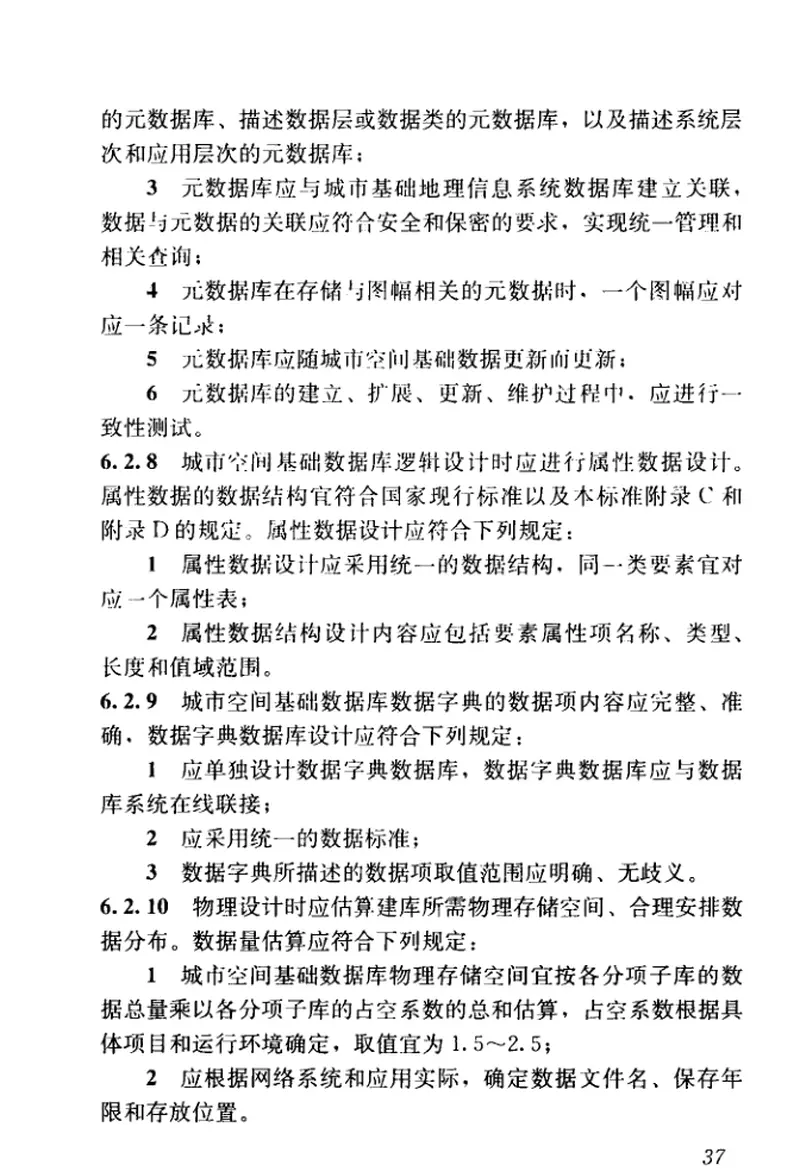 CJJT100-2017城市基础地理信息系统技术标准 预览图