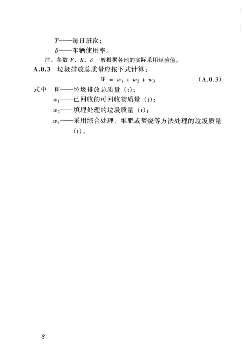 CJJT102-2004城市生活垃圾分类及其评价标准 预览图
