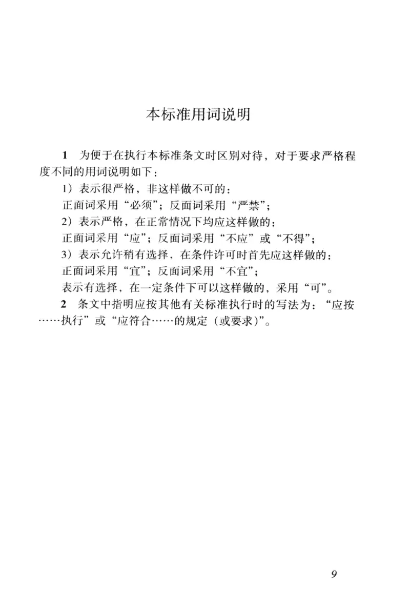 CJJT102-2004城市生活垃圾分类及其评价标准 预览图