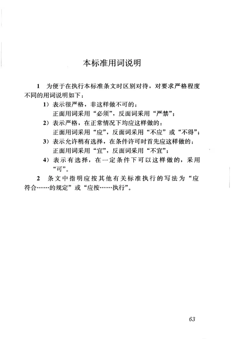 CJJT103-2013城市地理空间框架数据标准 预览图