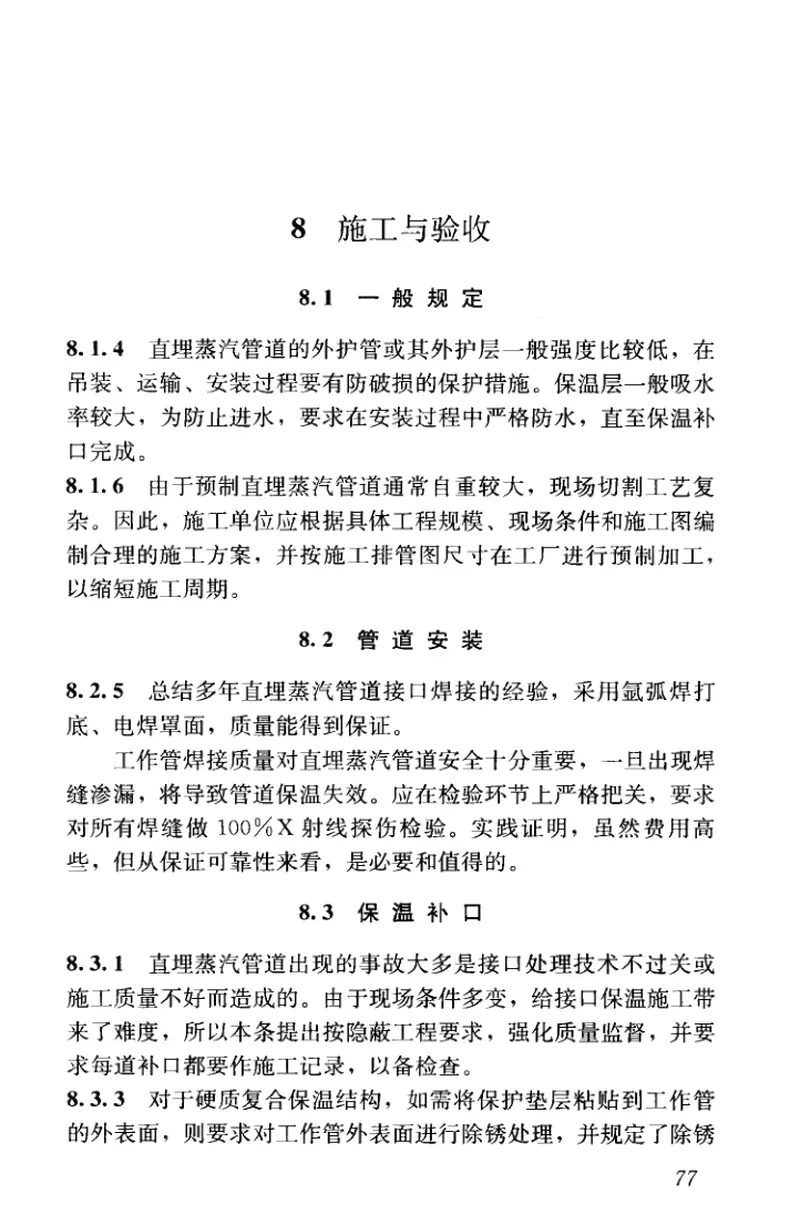 CJJT104-2014城镇供热直埋蒸汽管道技术规程 预览图