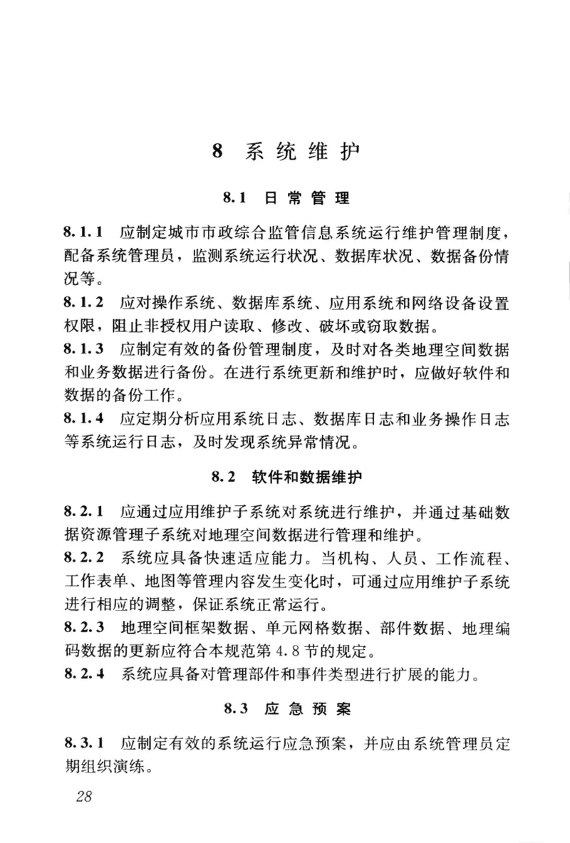 CJJT106-2010城市市政综合监管信息系统技术规范 预览图