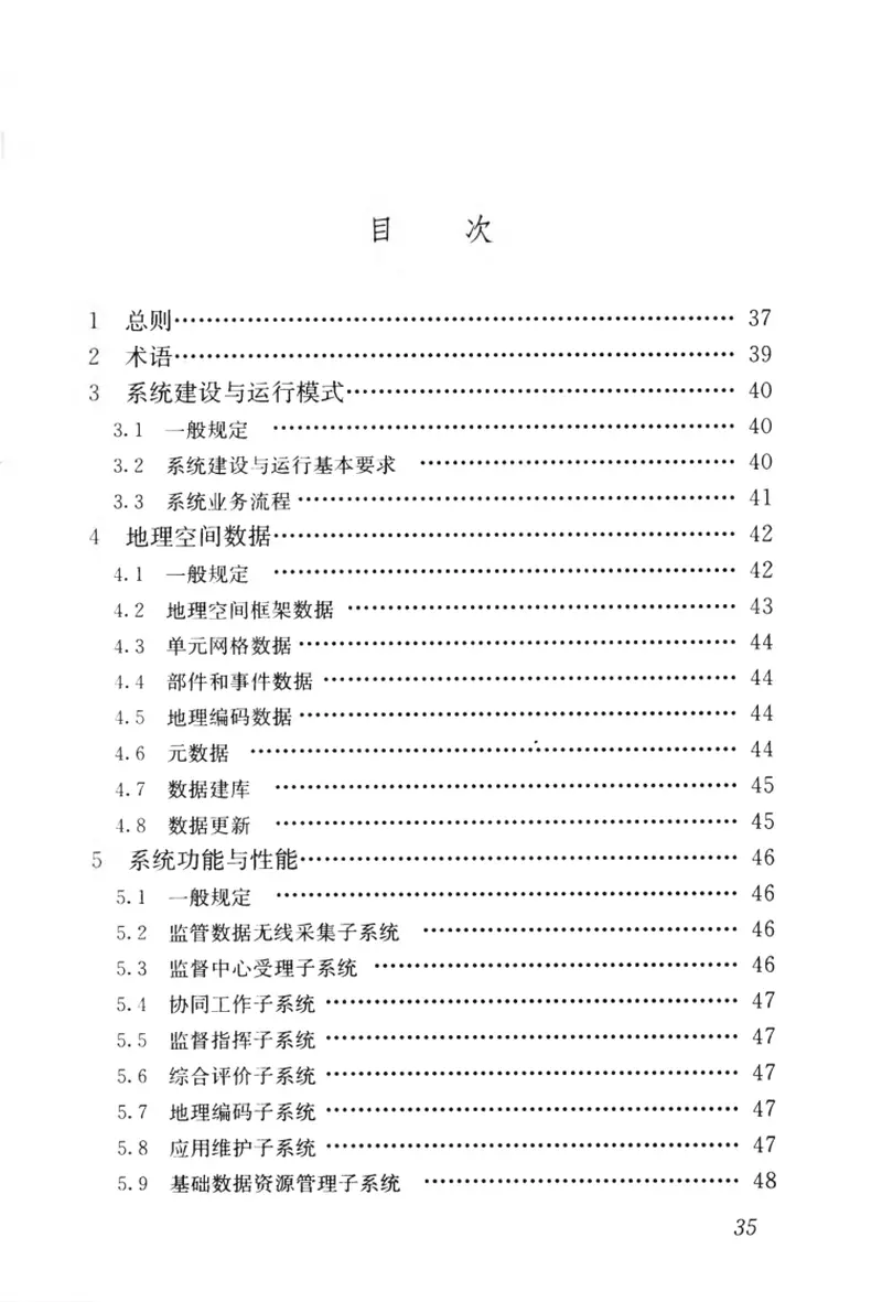 CJJT106-2010城市市政综合监管信息系统技术规范 预览图