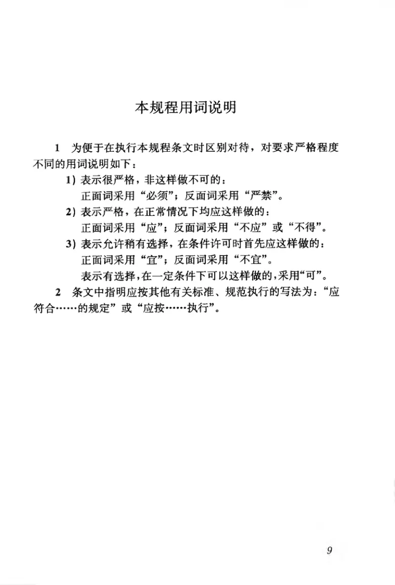 CJJT108-2006城市道路除雪作业技术规程 预览图