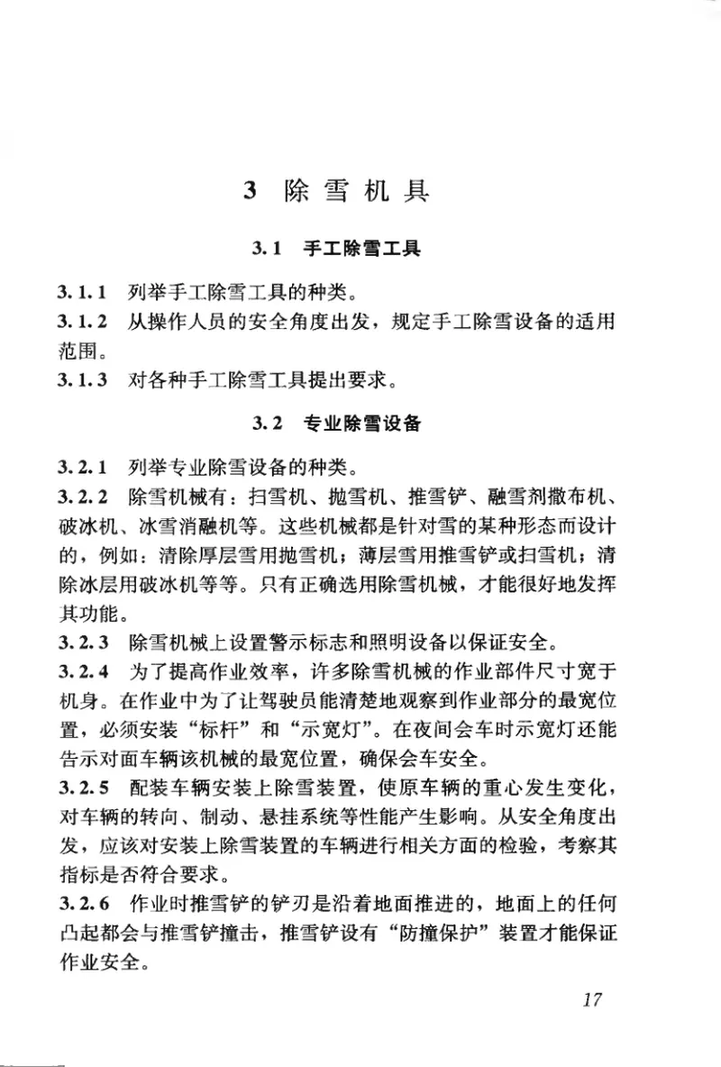 CJJT108-2006城市道路除雪作业技术规程 预览图