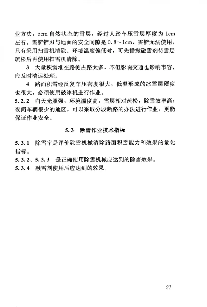 CJJT108-2006城市道路除雪作业技术规程 预览图