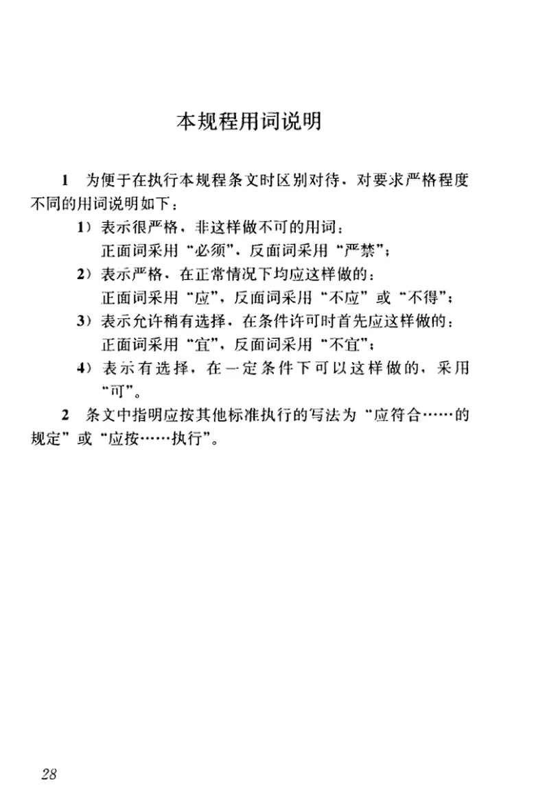 CJJT110-2017建筑与小区管道直饮水系统技术规程 预览图