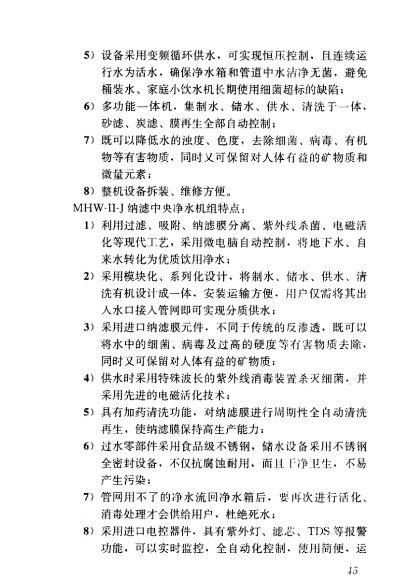 CJJT110-2017建筑与小区管道直饮水系统技术规程 预览图