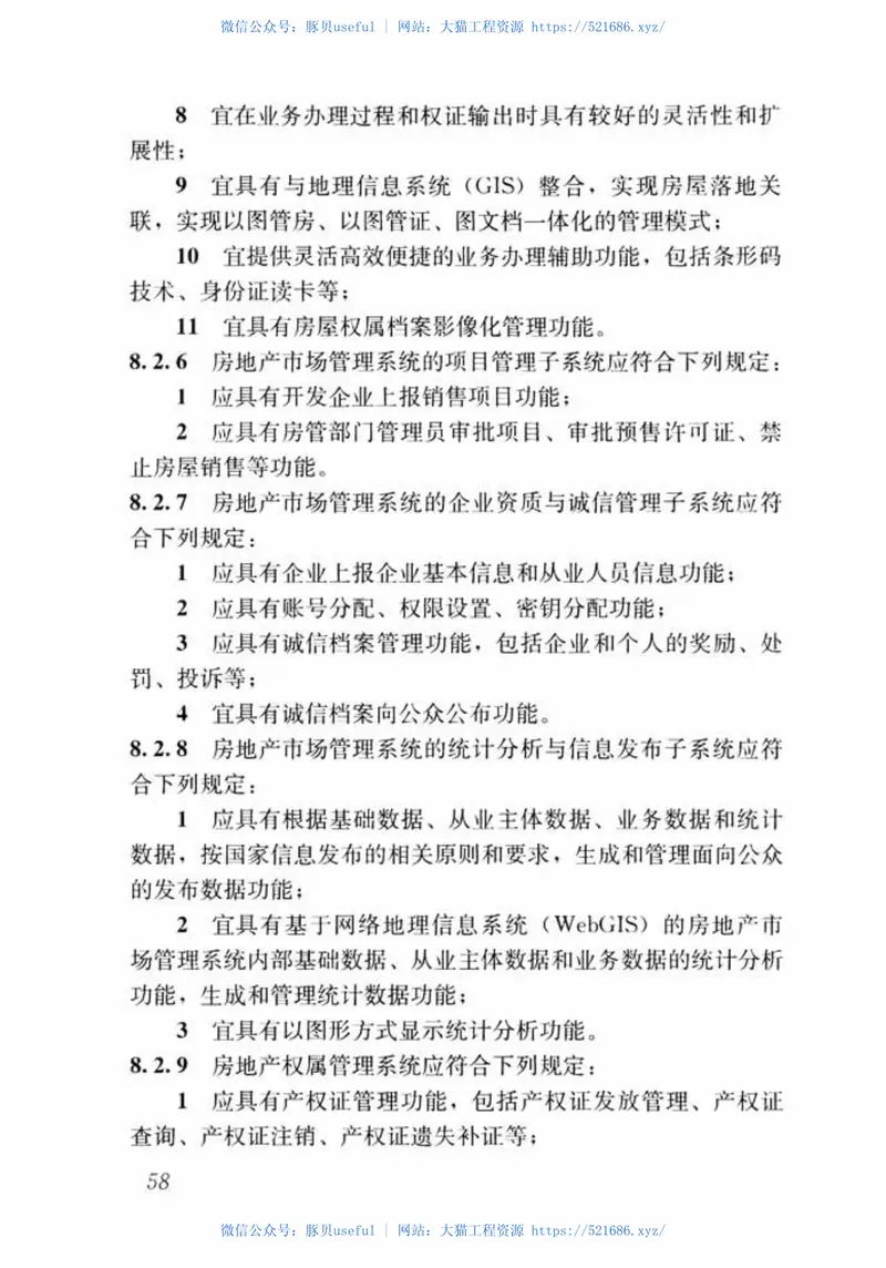 CJJT116-2014建设领域应用软件测评工作通用规范 预览图