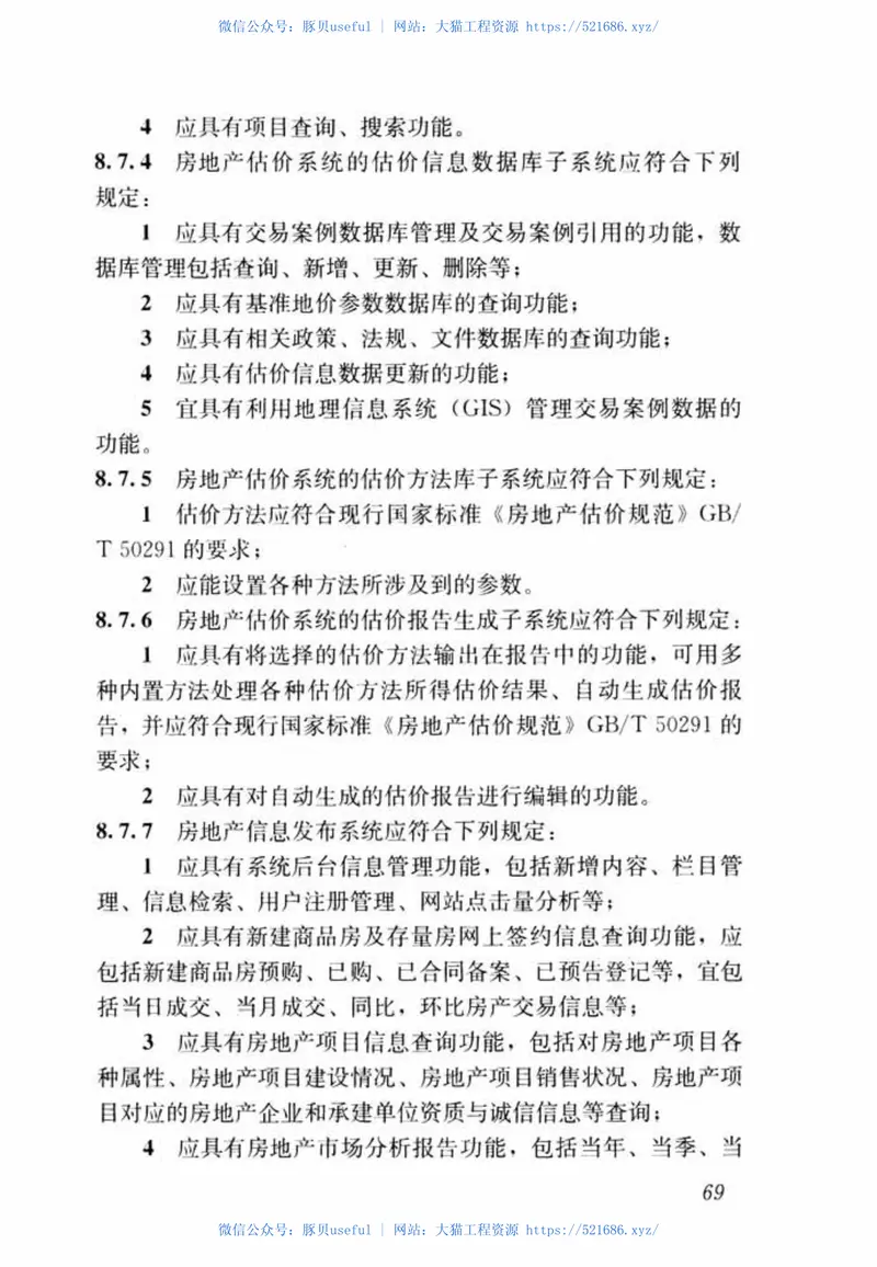 CJJT116-2014建设领域应用软件测评工作通用规范 预览图