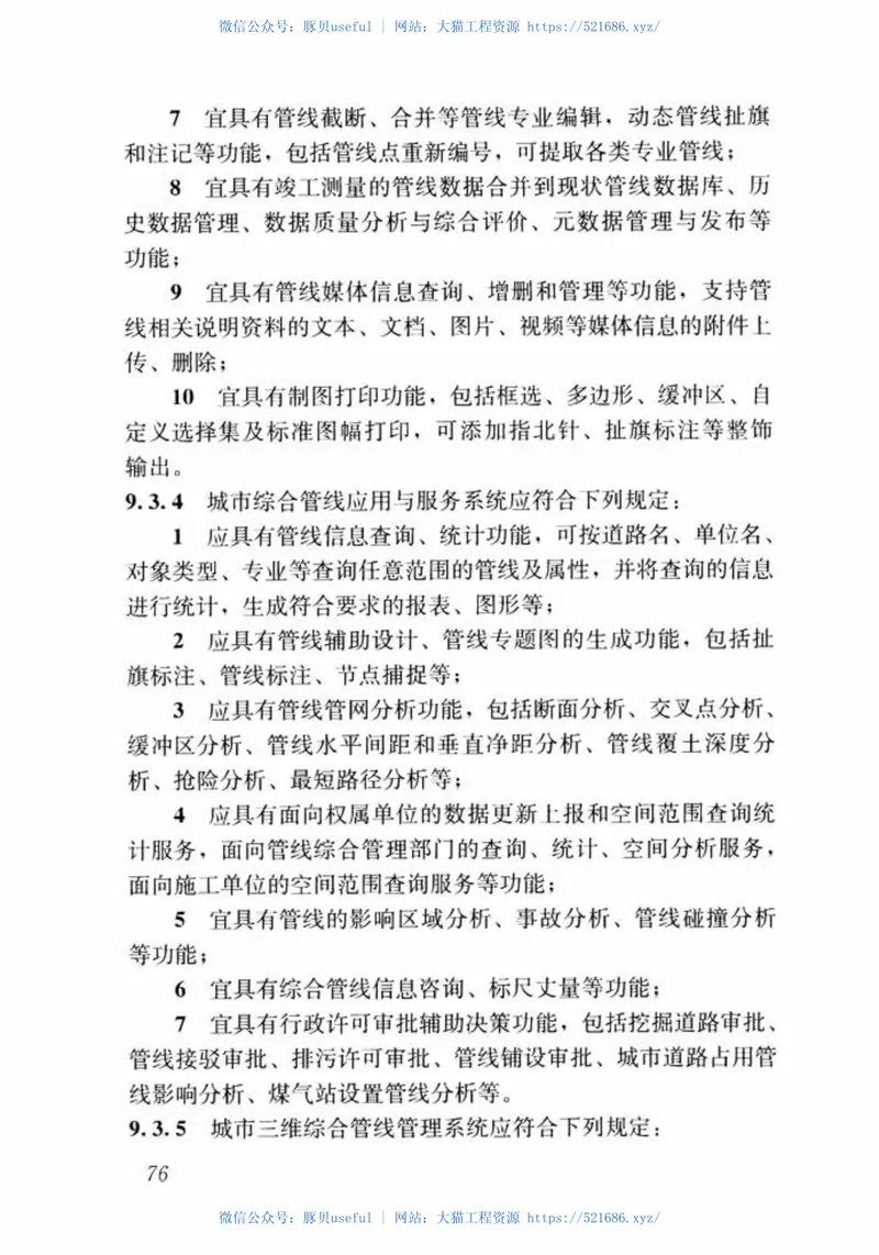 CJJT116-2014建设领域应用软件测评工作通用规范 预览图