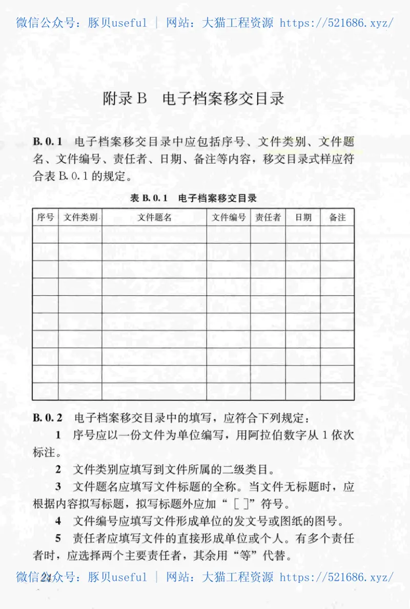 CJJT117-2017建设电子文件与电子档案管理规范 预览图
