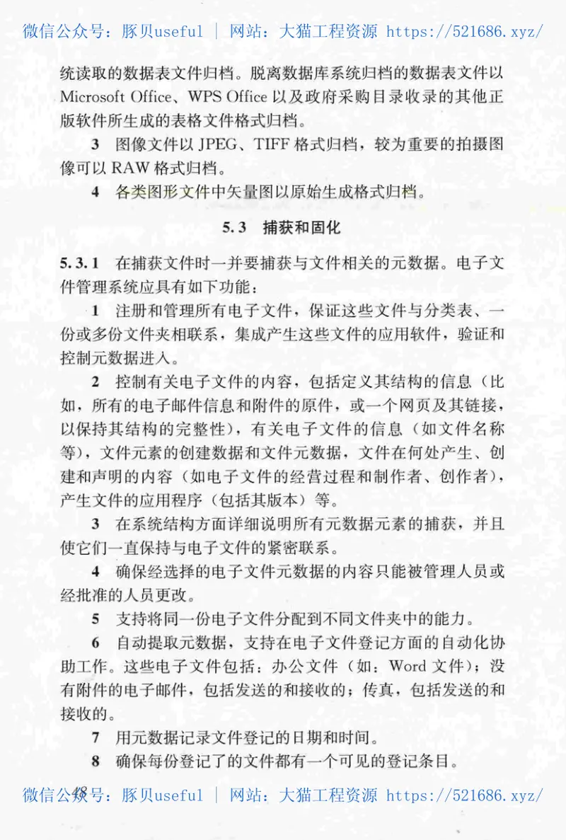 CJJT117-2017建设电子文件与电子档案管理规范 预览图