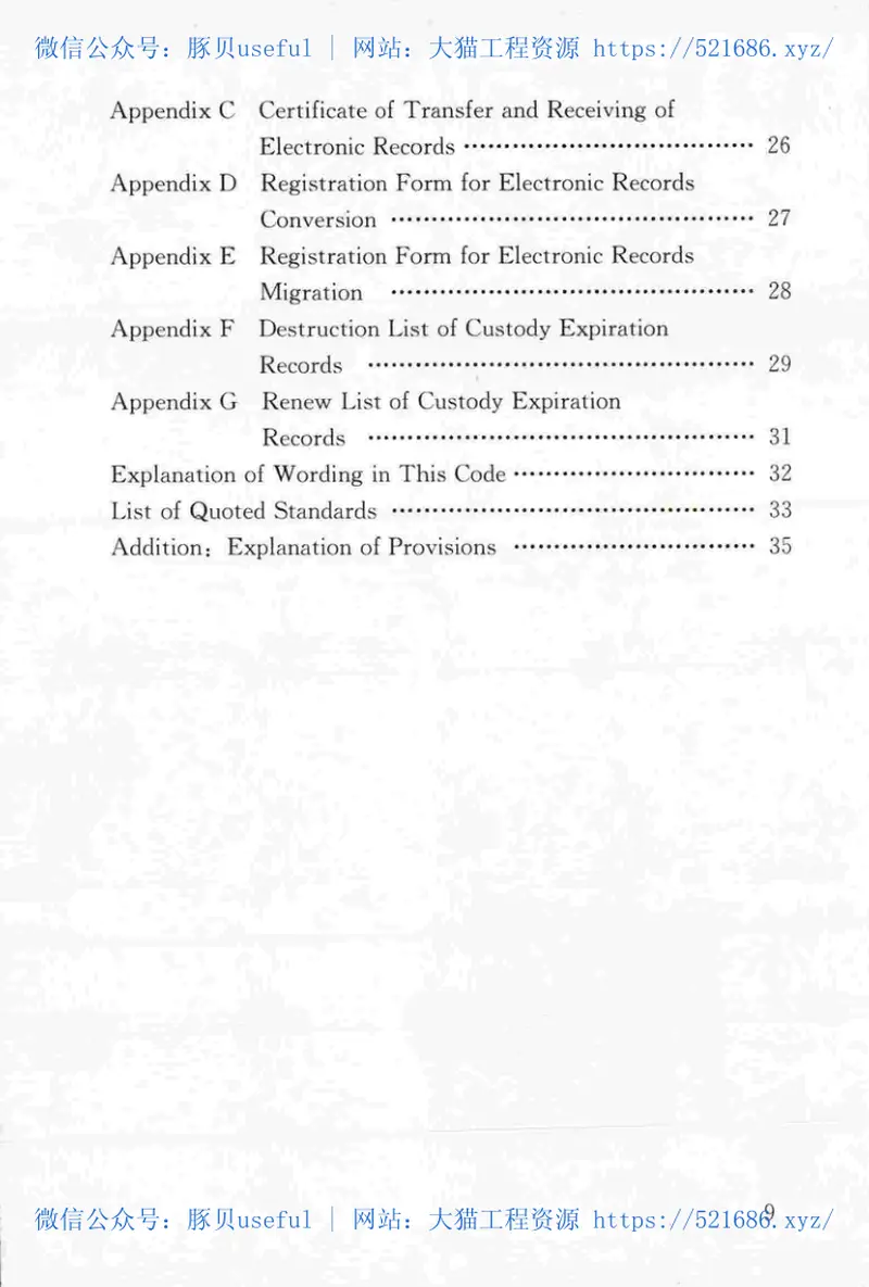 CJJT117-2017建设电子文件与电子档案管理规范 预览图