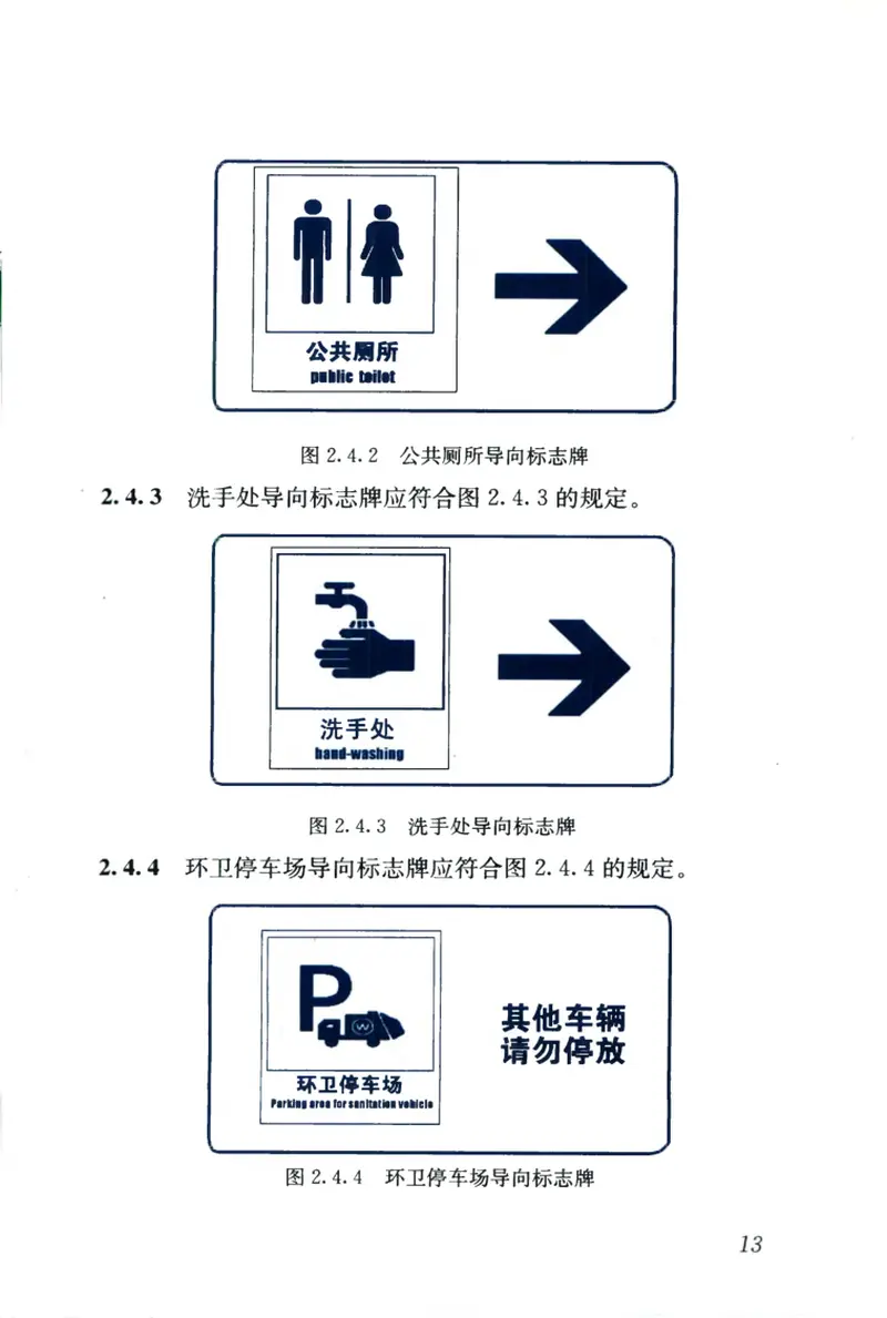 CJJT125-2008环境卫生图形符号标准 预览图