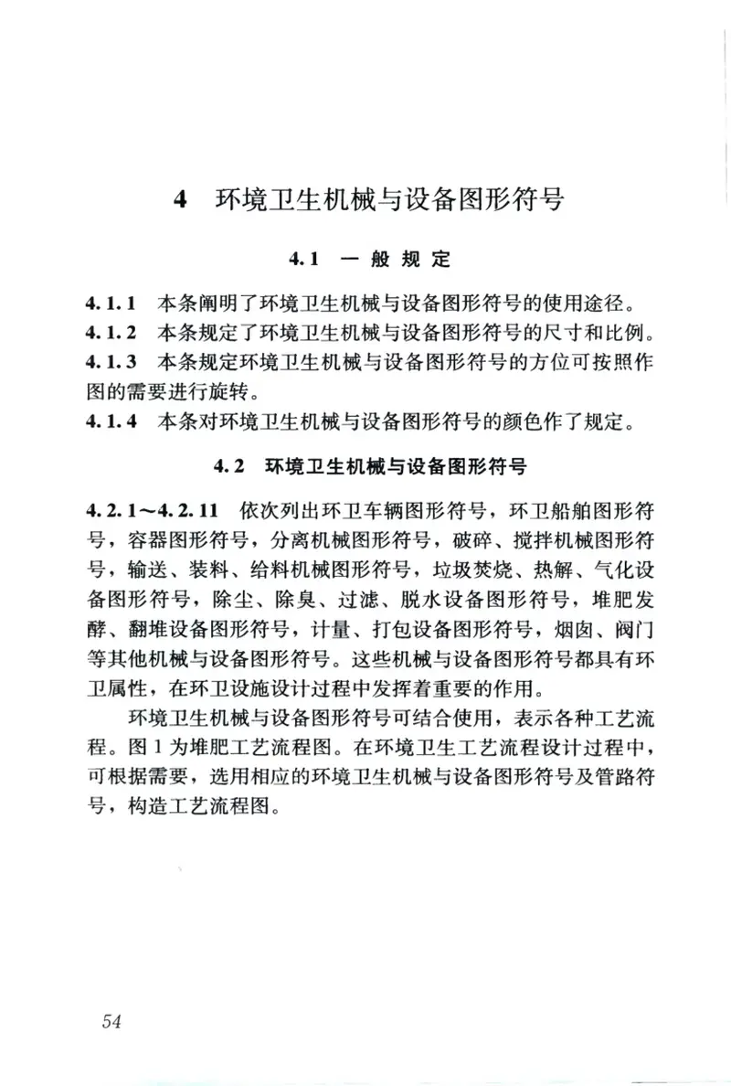 CJJT125-2008环境卫生图形符号标准 预览图