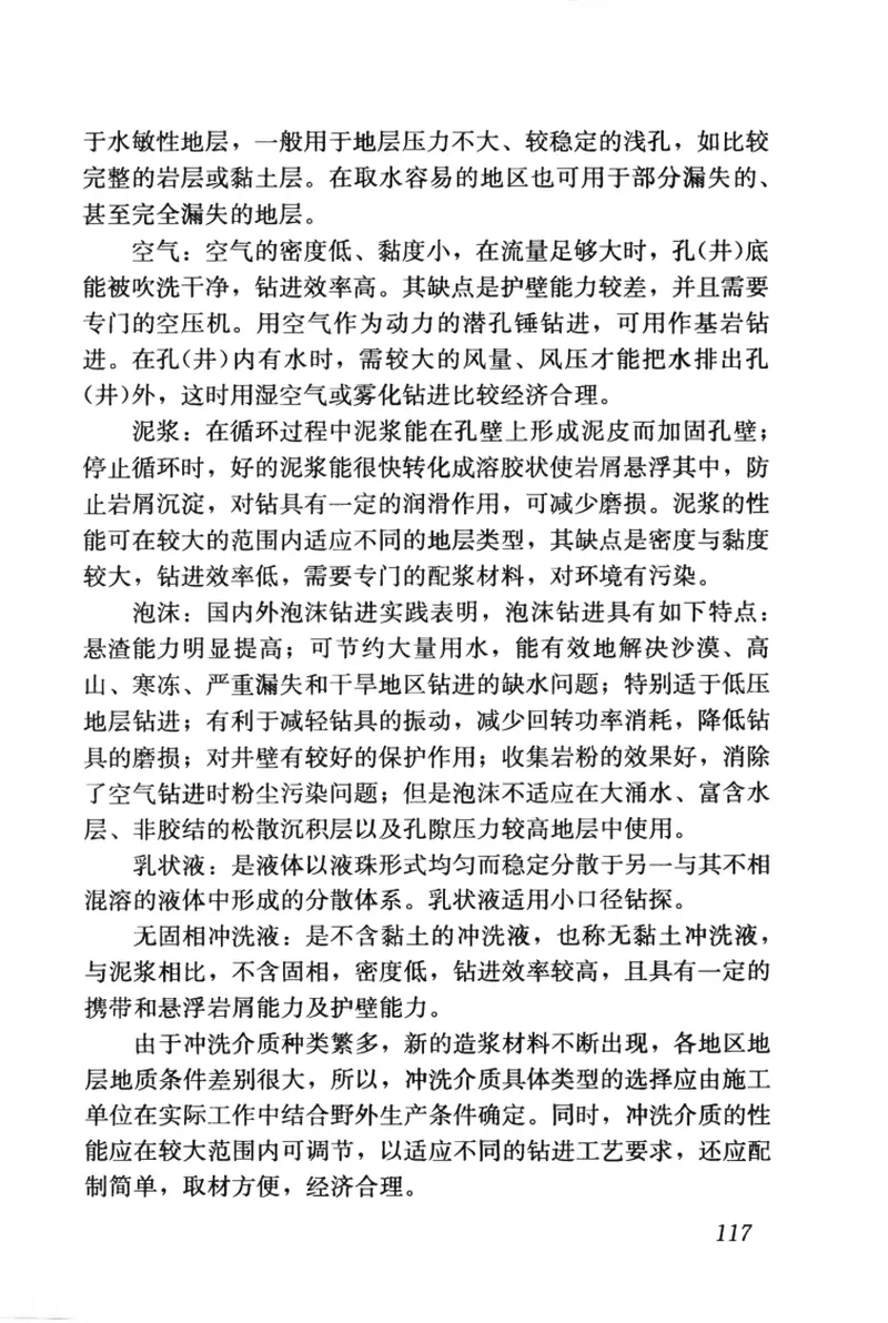 CJJT13-2013供水水文地质钻探与管井施工操作规程 预览图