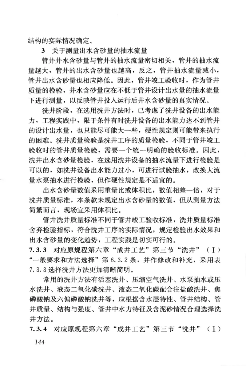 CJJT13-2013供水水文地质钻探与管井施工操作规程 预览图