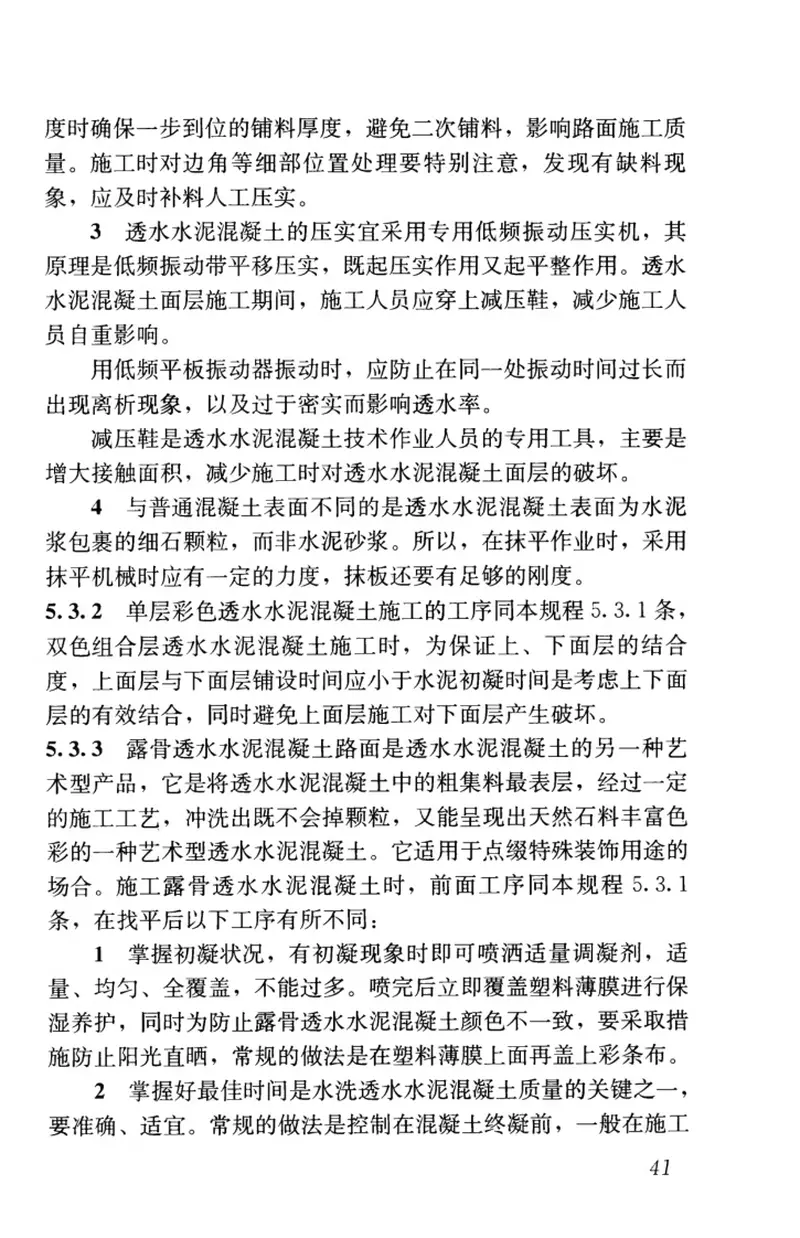 CJJT135-2009透水水泥混凝土路面技术规程 预览图